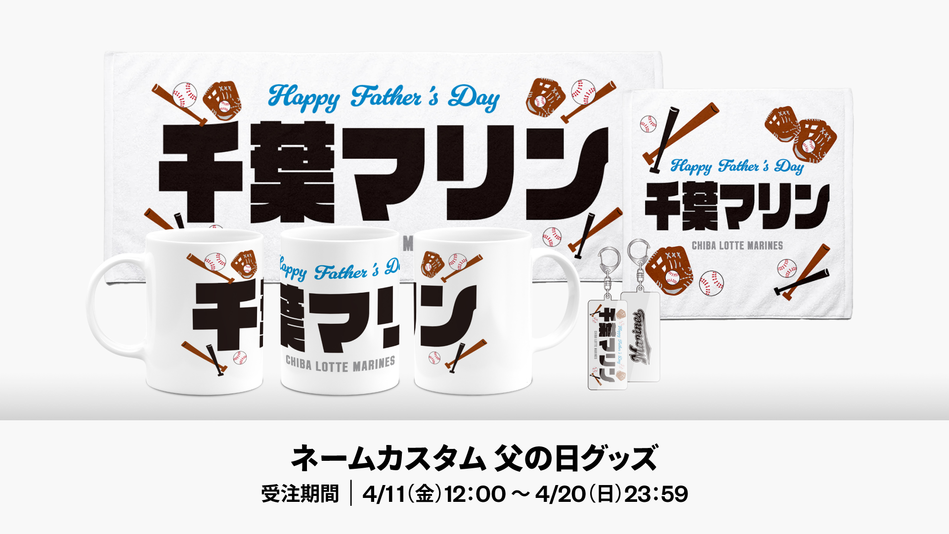 ネームカスタム 父の日グッズ